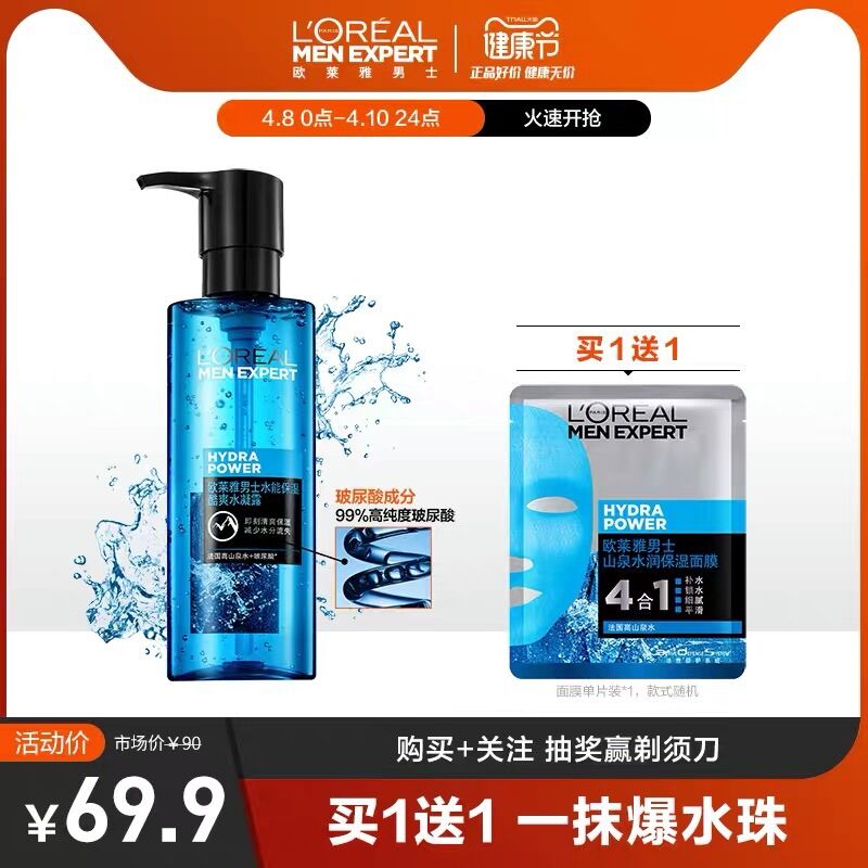 1.领券 加入购物车1件2.领商品下300-30健康券【欧莱雅男士官方旗舰店】凝露控油爽肤水+四合一面膜(wEplX1SmJaQ)/