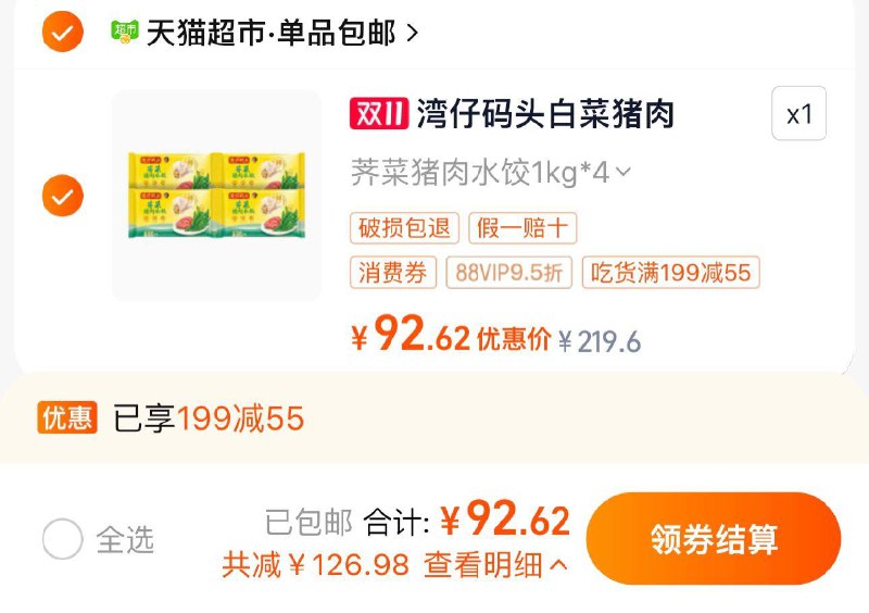 1.叠199-55券 2福袋vip【92.6】反40卡 13.1/件湾仔码头猪肉水饺1000g*4袋/ CZ3723 /66we3LRB0bq// 全品抵扣 m.fanli.me