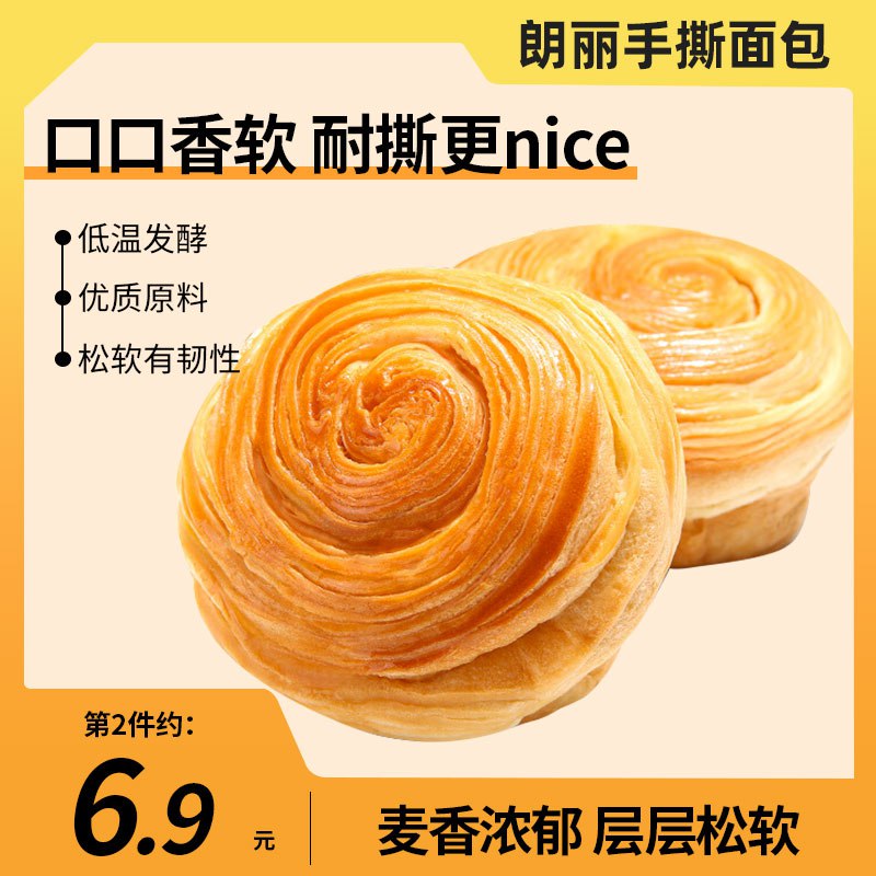 2件 拍2件 19.8元朗丽纤层手撕面包480g*2箱(7EJg2DwEV9b)/ CZ11//郎丽麦香手撕包，软糯香甜满嘴的麦香 上班族 学生党必囤