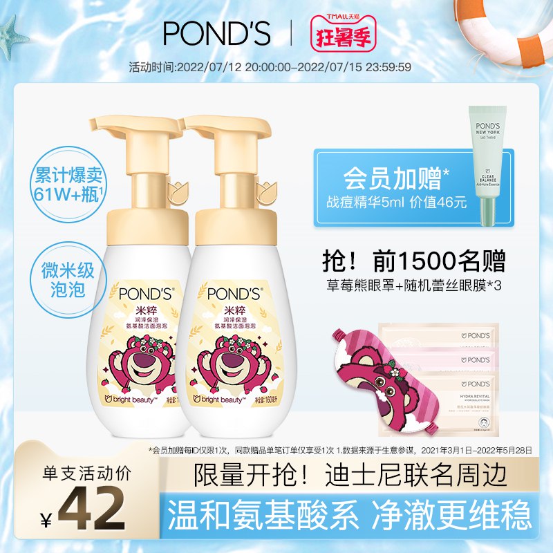 20点开始 74元叠加跨店满减 65.6亓【旁氏官方旗舰店】旁氏米粹氨基酸洗面奶160ml*2(wfCD2KDGO4C)/前1500名送草莓熊眼罩+随机蕾丝眼膜+会员加赠战痘精华5ml