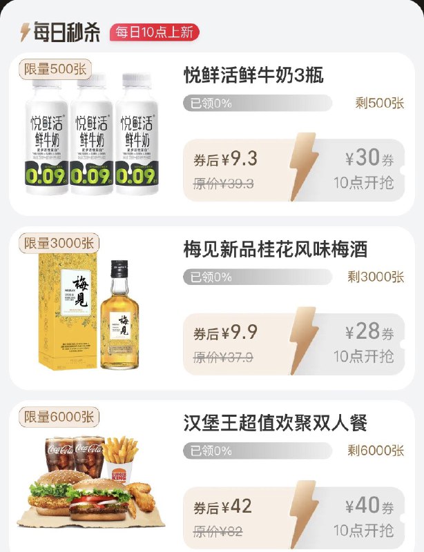 10点  88vip每日领券按需