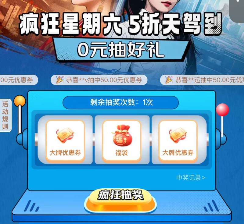 jd星期六 抽奖试试