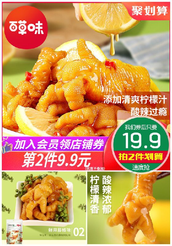 【百草味旗舰店】网红爆款柠檬酸辣无骨凤爪聚划算24.9元【券后19.9元】包邮