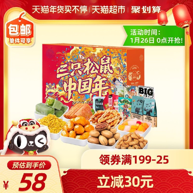 43元 叠加88-10下单三只松鼠坚果零食礼盒1396g(c6zOcvcr0M9)/ 每天三次 