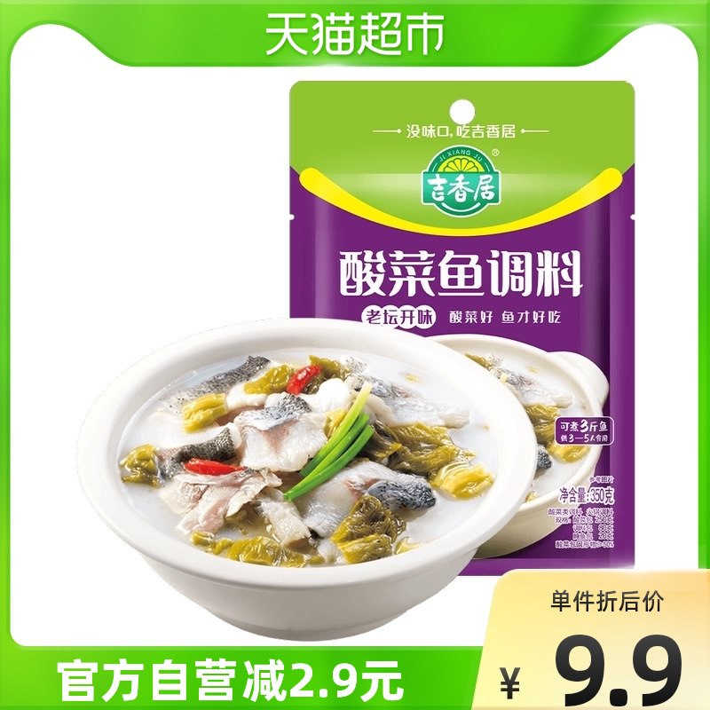 8.9元 天猫超市包邮吉香居开味酸菜鱼调料350g￥v1my2hzK1XO￥/