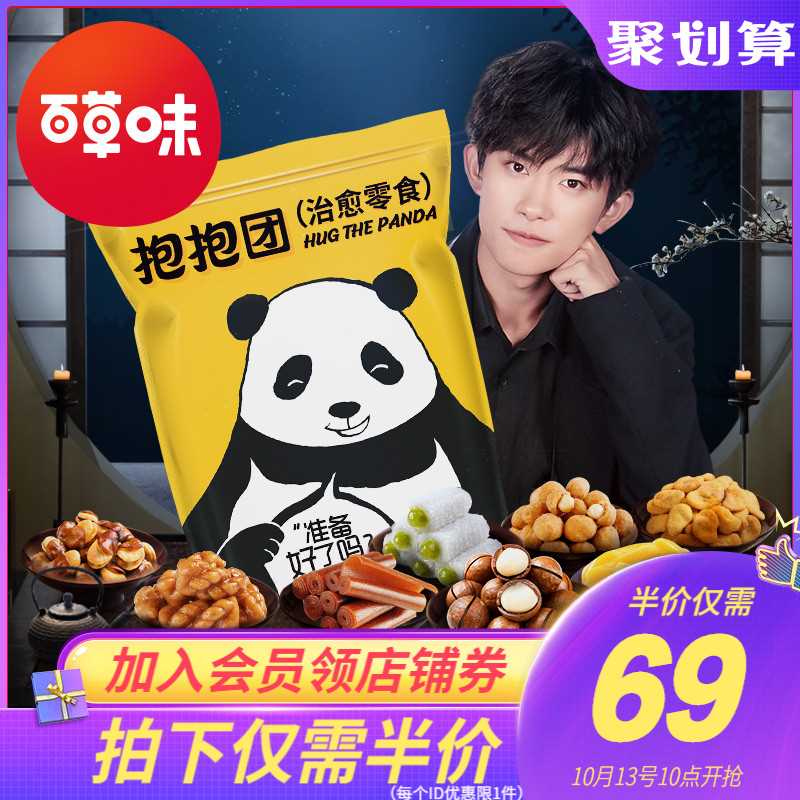 59元 百草味旗舰店熊抱巨型零食礼包1737g/15袋(6pyXchlGSQp)/