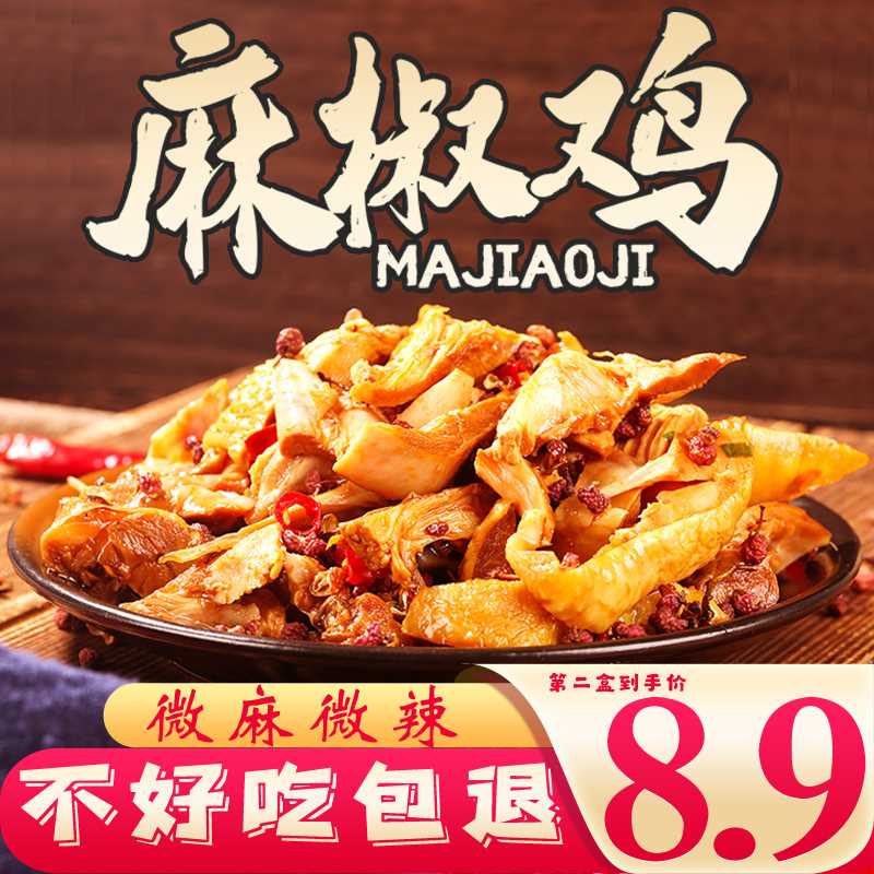9.9元 拍2件18.8元更划算【呈香记官方旗舰店】河南特产香酥麻椒鸡328g(Ne0kXW9ugKY)/
