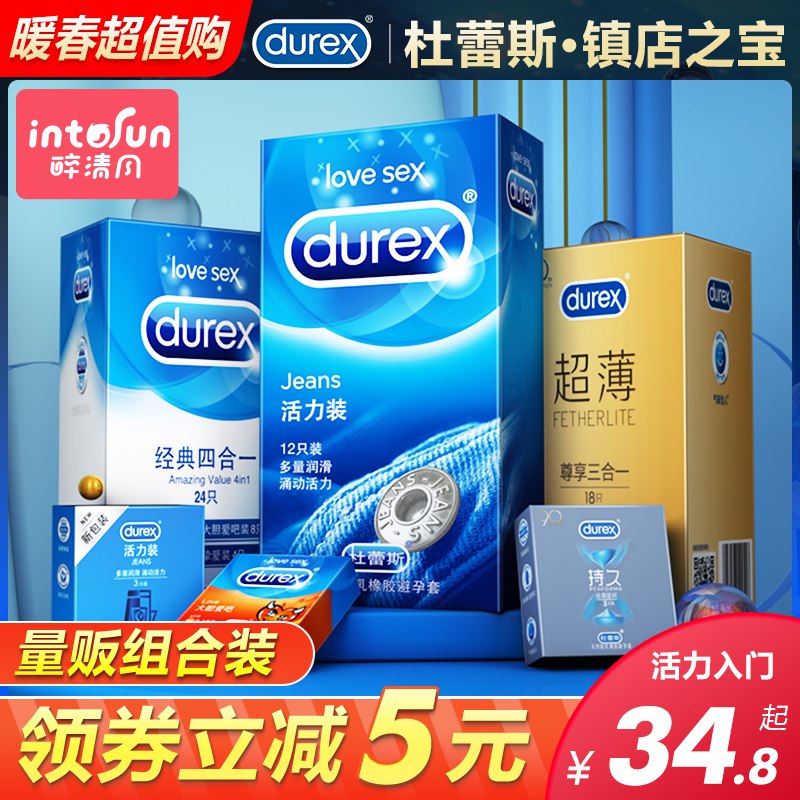 0点后下单 先领券19.9元杜蕾斯超薄小雨伞组合装15支(02hf23eUYtS)/