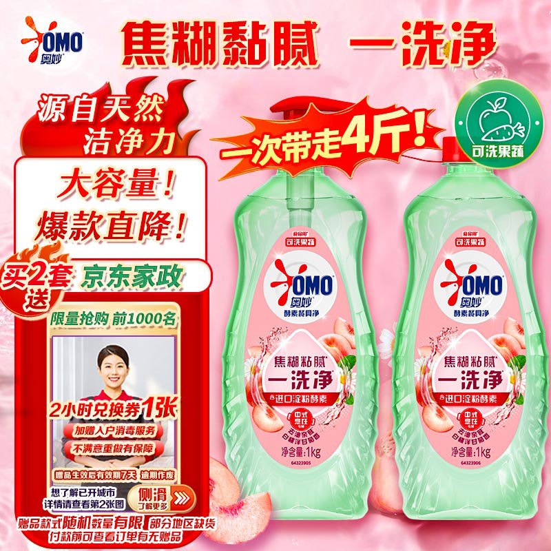 自营奥妙 大桶酵素餐具净洗洁精4斤装