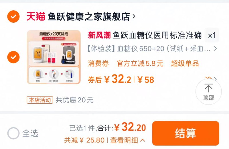 32.2亓 拍58选项1件含试纸20个 采血针20个鱼跃550血糖仪家用测试仪/ CZ7537 9/j4t0VYb0Kyi//://