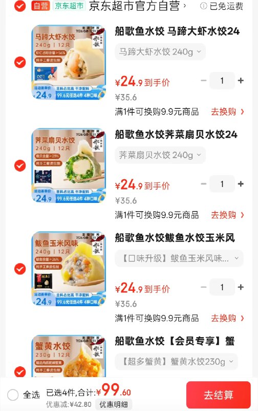 自营船歌海鲜水饺馄饨专区蟹黄水饺230g/袋 12只