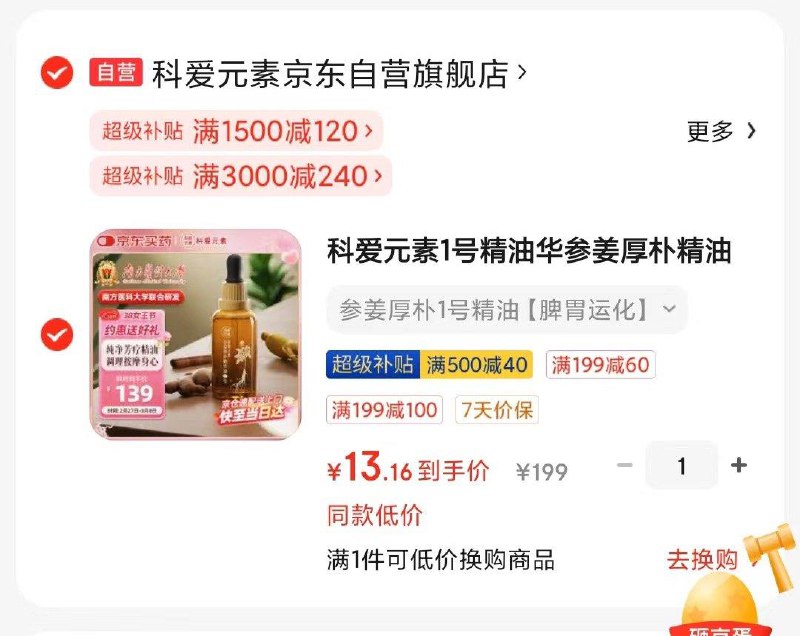 用199-100凑后13.16