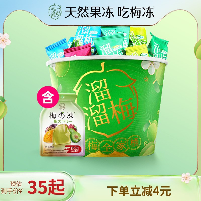 29元【溜溜梅旗舰店】溜溜梅六味青梅全家桶480g￥ggTm2hllnq9￥/