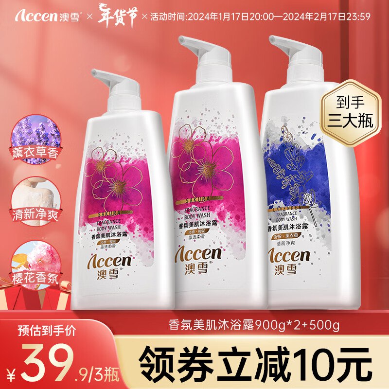 澳雪 香氛果香美肌沐浴露900g*2瓶+赠500g*1瓶