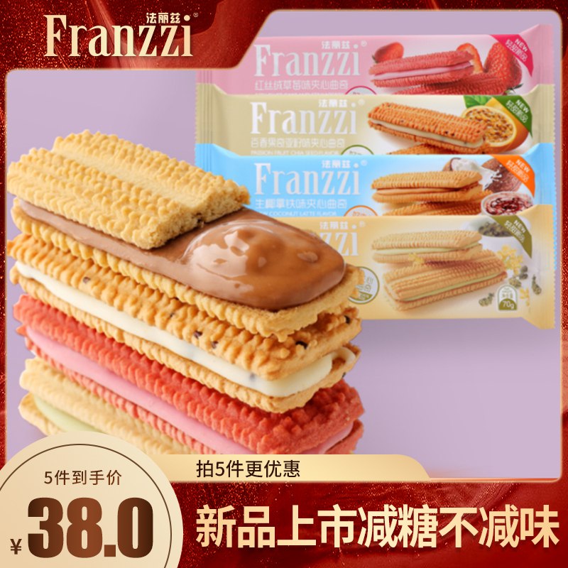 0点5件 拍5件到手28元【法丽兹官方旗舰店】减糖夹心曲奇饼干70g*5袋)4yImdQsXxya)/ CZ11/酥酥软软的口感 一点都不腻它家又出新品了哦 减糖不减味