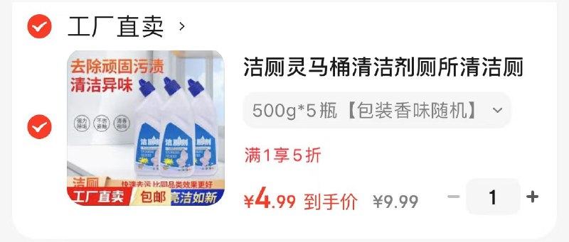 跳转APP特价频道抢五折卷【11点/14点准点抢券】4.99元 洁厕灵 500g*5瓶【包装香味随机】