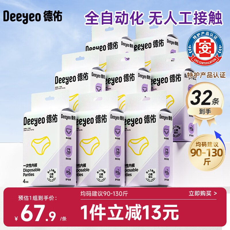 【自营】德佑女士抗菌一次性内裤32条