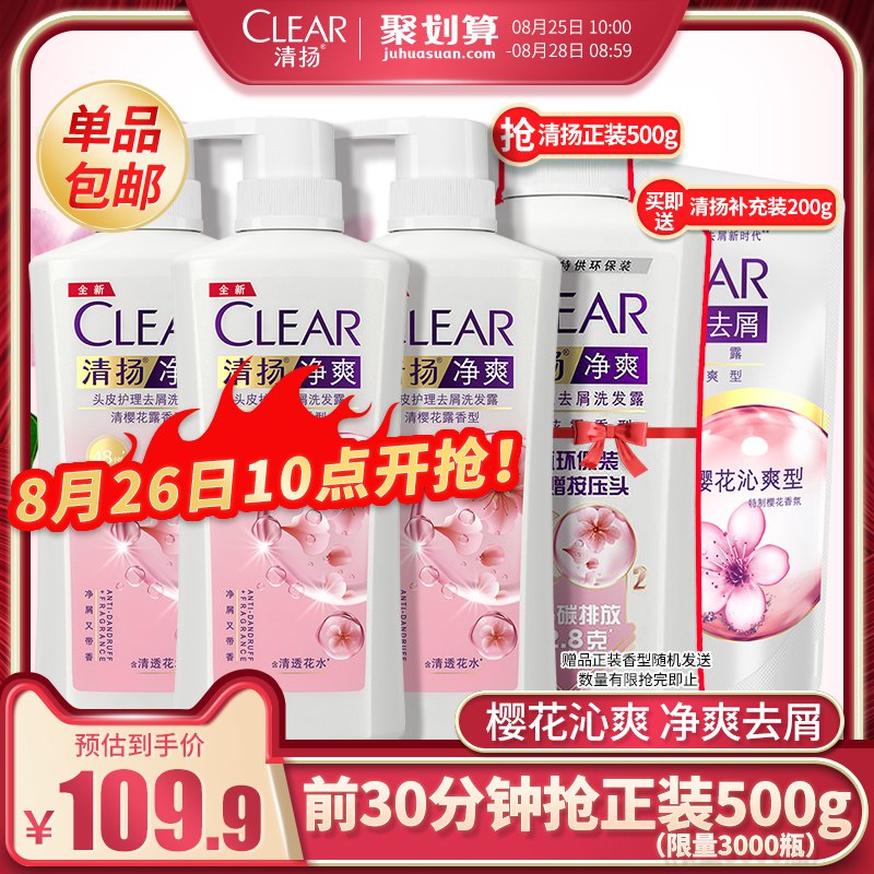 10点前30分钟,99.9元拍下有赠品500g 共2200g清扬樱花去油洗发水500g*3  (PAprc2MDPMR)  赠品已拍下订单页为准