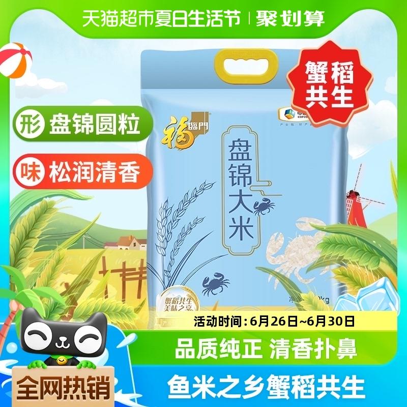 88vip 28.4亓，折1.4/斤福临门 盘锦大米10kg[CQ:face,id=46]OKWApPXg0/:/ CZ00 CZ399788vip 66.4亓，折1.6/斤福临门 苏软香大米5kg*4袋/7fz6WAp9EDc/:/ CZ00 CZ1724部分地区成立