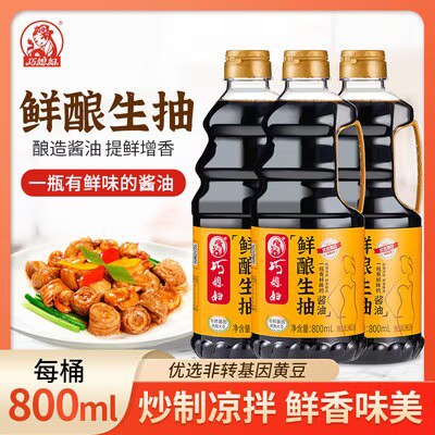 15.9💵【巧媳妇旗舰店】调味鲜酿生抽800ml*3桶)DLmOdvRwXmb)/ CZ11//凉拌/小炒/蘸食等 提鲜增香比超市划算 厨房必备离不开