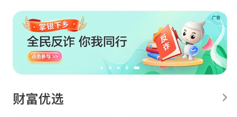 农行首页 限广东 答题抽立减金