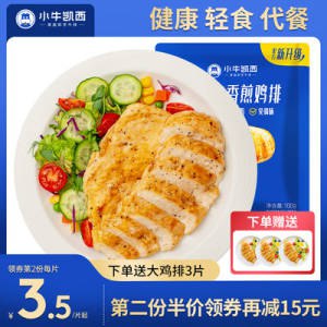 59.9亓 这次多送3片共13片小牛凯西鲜肉香煎鸡排共13袋)UdQ8dL0C458)/ CZ11//