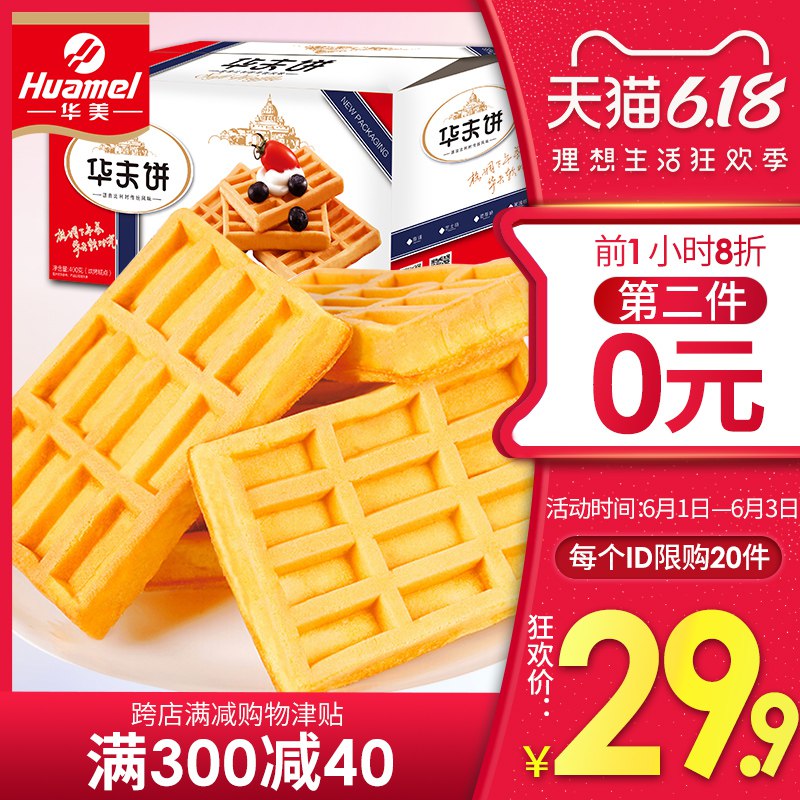 0点 华美华夫软饼干400g 2  (Gts31sWdC1d)   拍2件16.9亓可凑跨店300-40满减自己凑241亓预计到手9.1亓800g价格非常不错----------6月1日紅包加码陶宝：