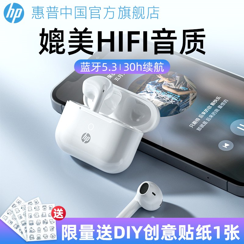 1.领券 并且加购物车1件【惠普中国官方旗舰店】惠普蓝牙无线入耳式耳机(cksX2GYaBTX)/