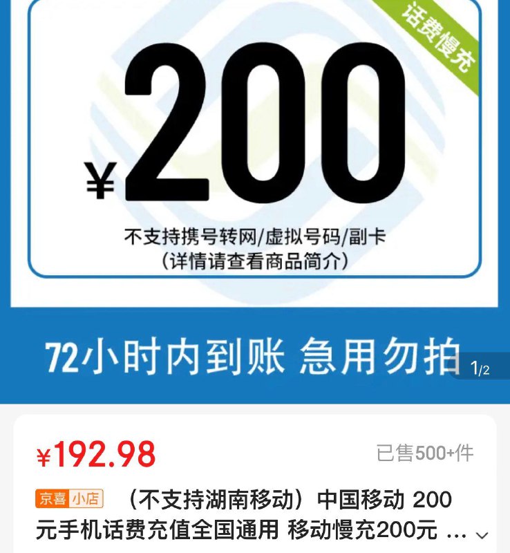 话费慢充 0-72小时到联通 95.99 充100亓