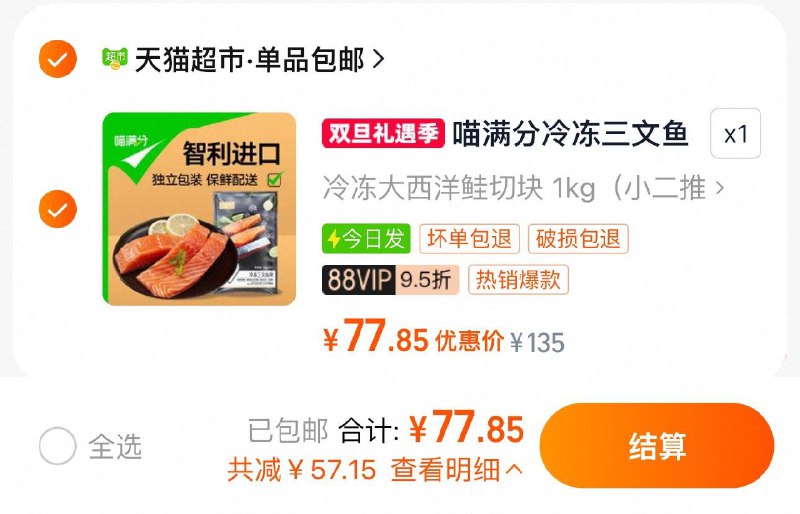 1.收藏-桃金币频道搜加购抵16.2亓桃金币 88vip77.8亓如有2福袋 vip拍下75.8亓喵满分冻三文鱼块大西洋鲑1kg/ CZ7153 9/lkDt3zuyoIN//://