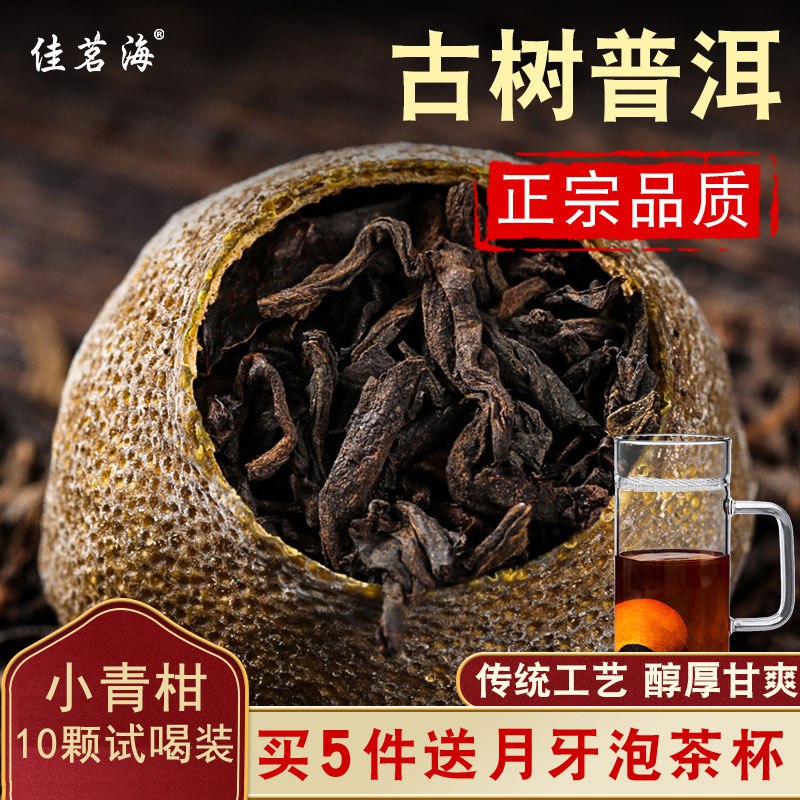 1(FGdxc4Og606)/:/先领券 0点开始9.9元大个青柑普洱茶10颗100g