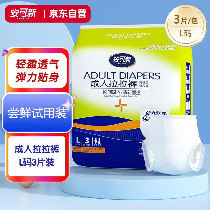 安可新 轻盈透气成人拉拉裤L码3片，1.81