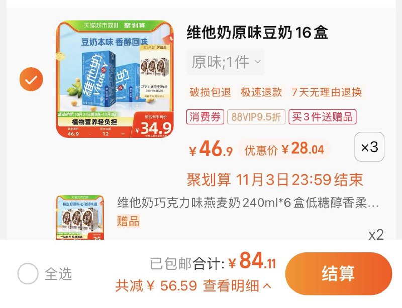 1.叠140-10券 3福袋 拍3件vip 【84.1】折1.75亓/盒限量赠赠巧克力燕麦奶12盒维他奶原味豆奶250ml*48盒/ CZ3457 /)vOp5WXQ6bVK)//每日红包 1111.fanli.me
