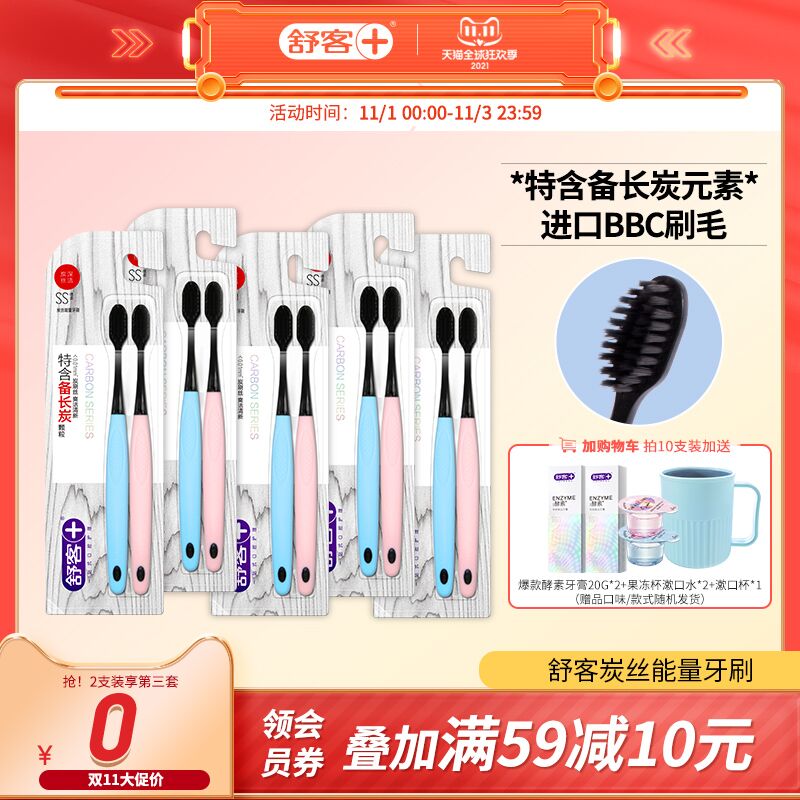 1.领券 加入购物车3件舒客炭丝能量牙刷组合8只(59wTXvUoteq)/ 红包: 1111.xuooo.com