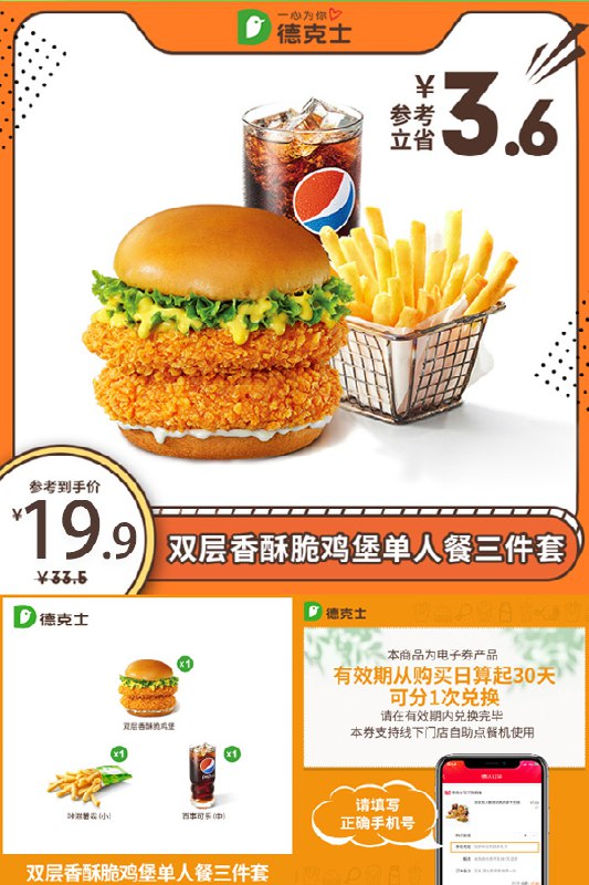 19.9元 3件套单人餐德克士双层脆鸡堡(truk2MYDpzT)/