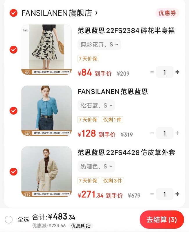 范思蓝恩低至4折先领3张券