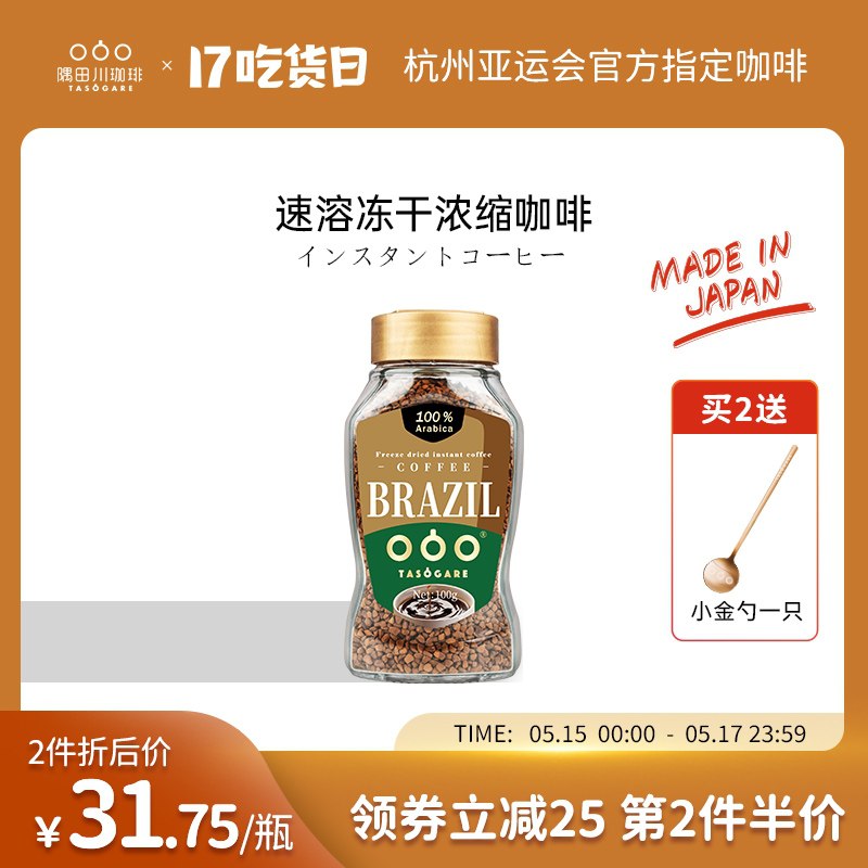 1.领券 加入购物车1件2.领商品下149-15吃货券隅田川速溶黑咖啡100g/瓶(69HEXVJMQYE)/