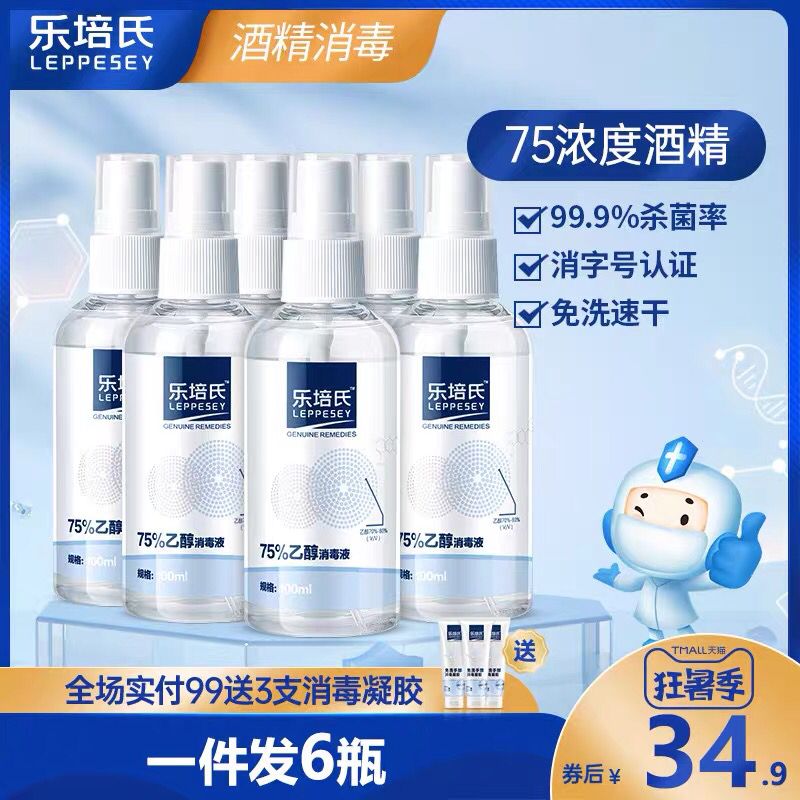 乐培氏酒精消毒喷雾100ml×6瓶  19.9元  (QONP1A80KLa)