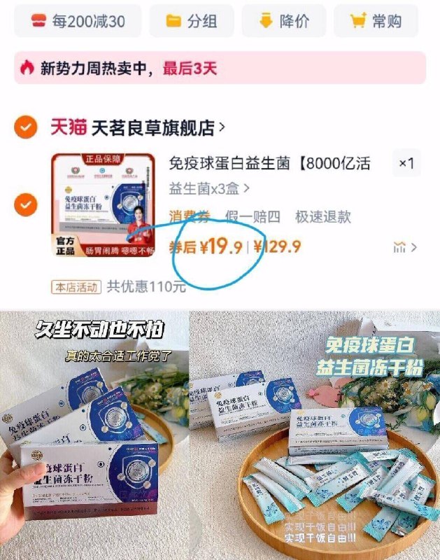 快锁3盒选项✨1盒/3盒一个价19.9亓❗天茗良草.益生菌3盒促消化！增强免疫！益生菌9/NmOX4oywhMM// AA11