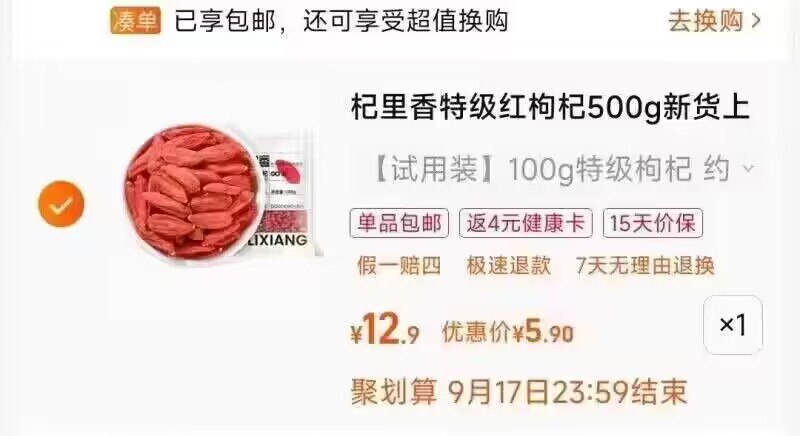 5.9，送4，实际=1.9杞里香 红枸杞子100g)RD3gdzNfMIs)/ CZ11//
