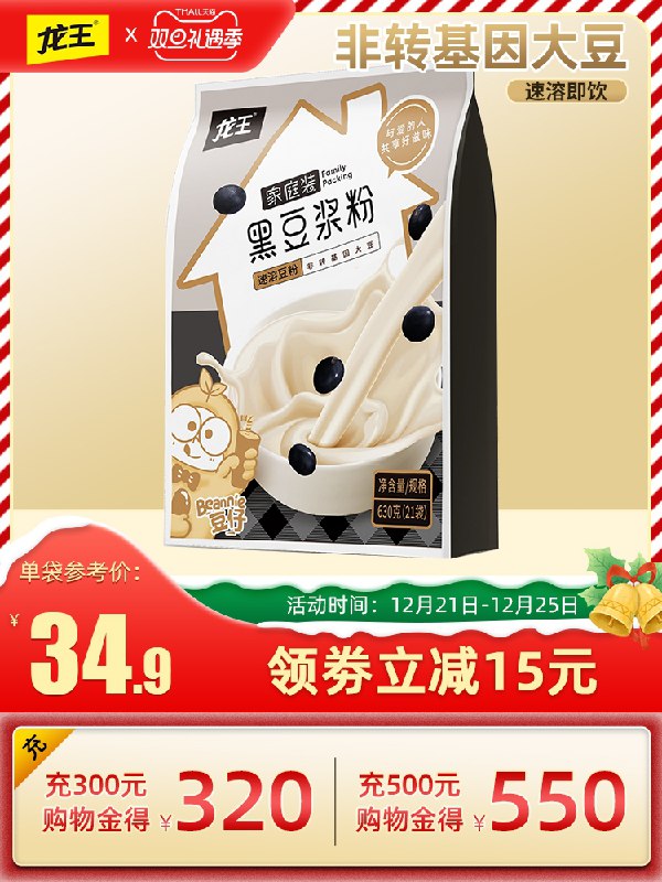 19.9元 龙王旗舰店龙王家庭装原味黑豆浆粉21包(pJXB2am2you)/