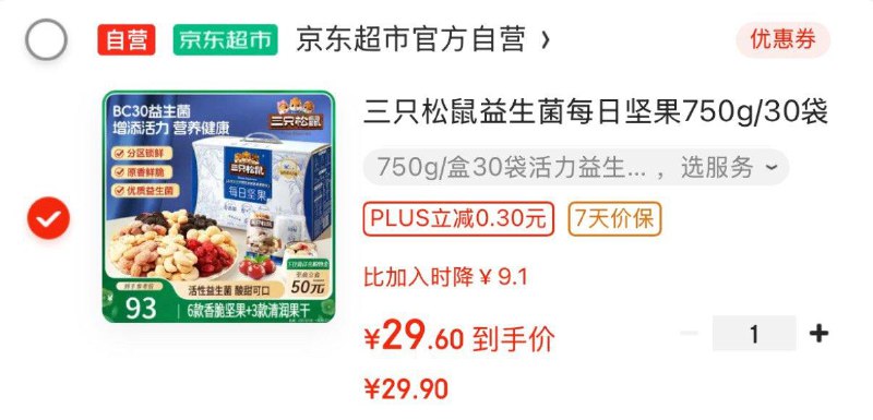 地区价三只松鼠 益生菌每日坚果750g29.6