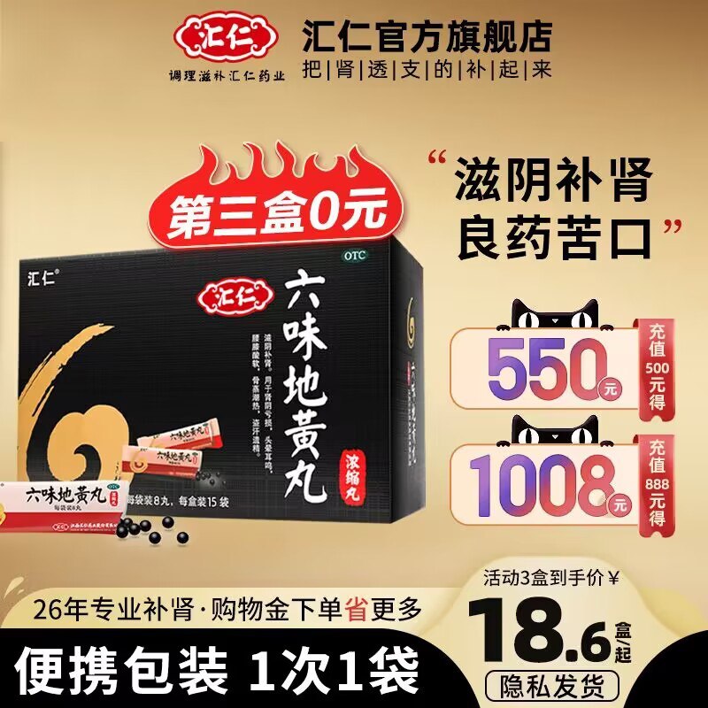 1. 领券加购物车3件 3件【汇仁官方旗舰店】浓缩六味地黄丸120粒*3瓶装)UOBzdEkxvRj)/ CZ11//