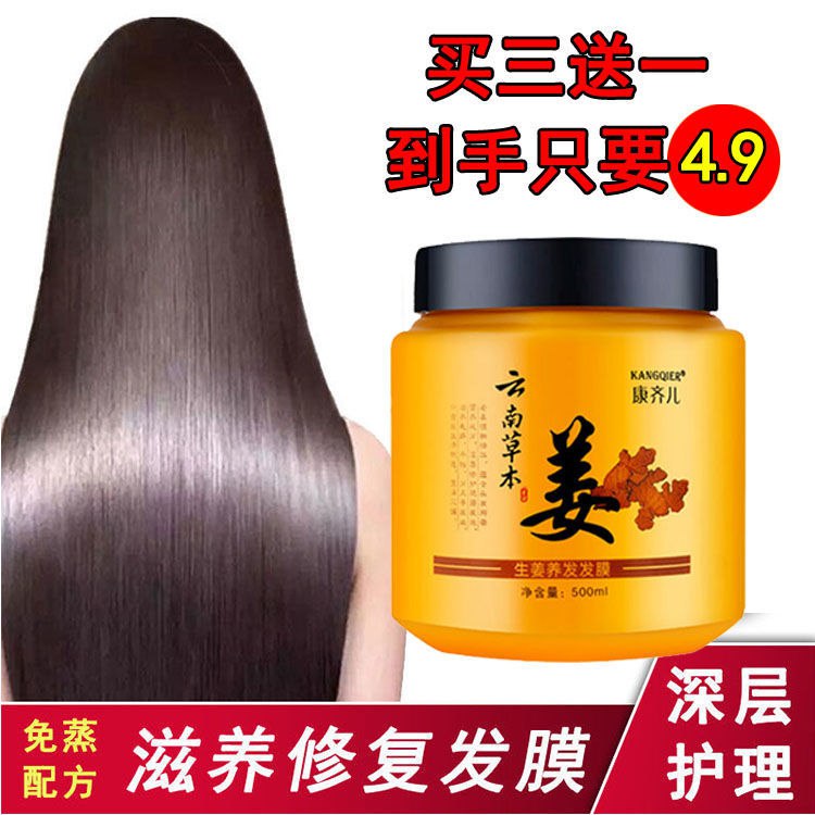 生姜护发素抓不住发膜套装免蒸焗油膏老姜王倒膜修复烫染受损护理，3.9元