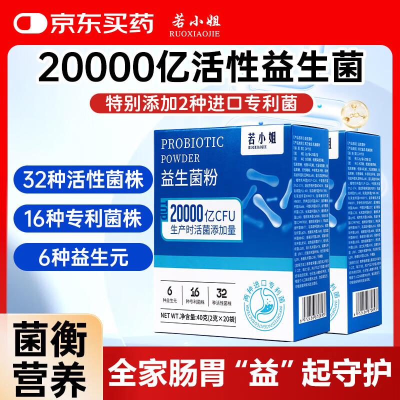 健康100-60若小姐 益生菌20000亿调理粉 2盒拍2件凑后0 