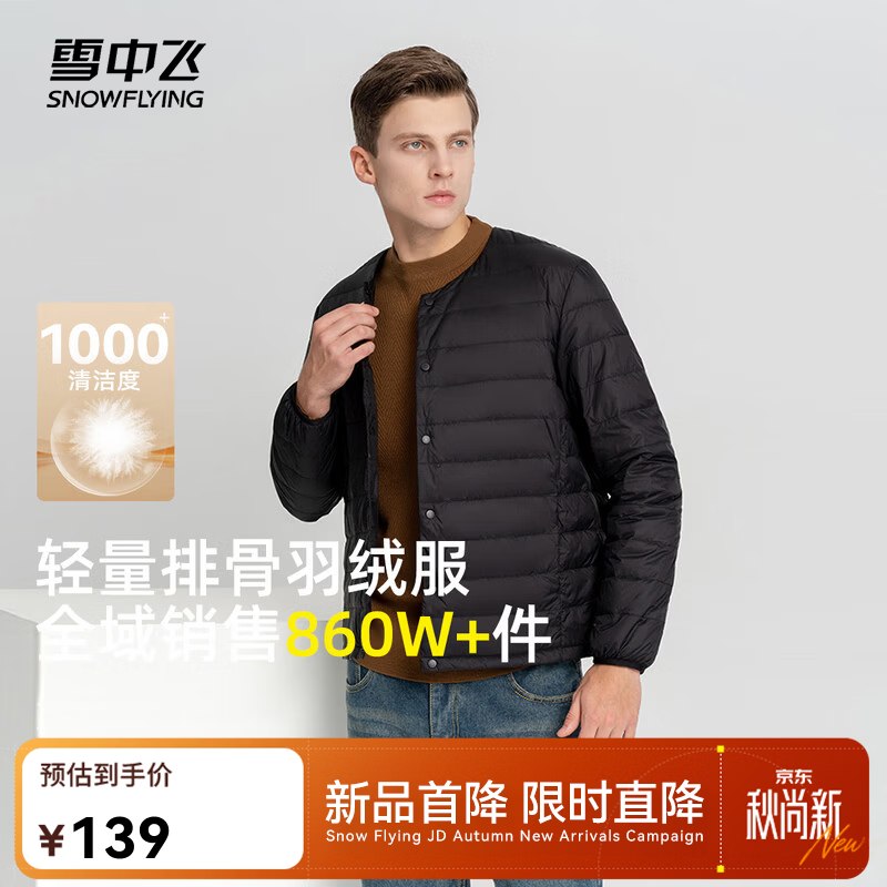 79元 雪中飞 男款轻量排骨羽绒服