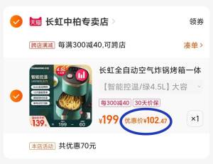 2. 凑单加购物车1件(CXxF2EFLF22)/两个东西一起【先付款】然后单独把凑单【退款】空气炸锅 到手102元史低