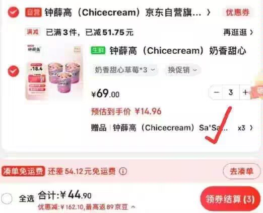 标题下领199-100奍钟薛高80g*3杯拍3件【44.9】+运费券