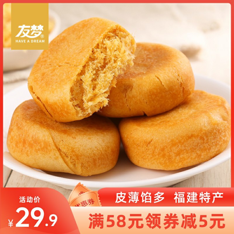 19.9元 友梦旗舰店 肉松饼糕点零食整箱800g(wI6kcOYwAHK)/