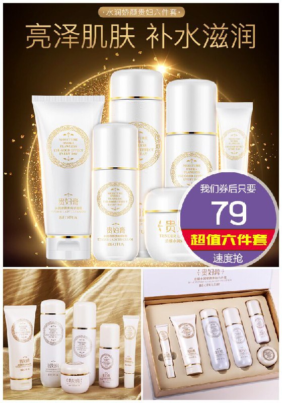 【天猫】泊蝶水润娇颜贵妇六件套原价909元【券后79元】包邮